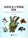 Atlas of Common Macroalgae from the South China Sea