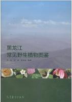 Atlas of Common Wild Plants in Heilongjiang Province