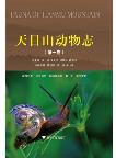 Fauna of Tianmu Mountain (Vol.1) Freshwater Molluscs, Terrestrial Molluscs, Terrestrial Oligochaetes, Leeches and Freshwater Crabs