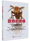 Potentially Lethal Social Wasps: Fauna of the Chinese Vespinae (Hymenoptera: Vespidae) (out of print)