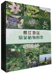 Illustrated Guide to Common Plants in Lijiang Region (2 Volumes set)