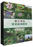 Illustrated Guide to Common Plants in Lijiang Region (2 Volumes set)