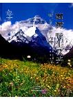 The Wild Flowers of Tibet