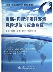  South China Sea-Indian Ocean Marine Envionment Risk Assessment and Emergency Response