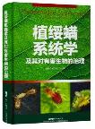 Phytoseiidae Systematics and Management of Pests