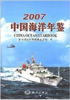 China Ocean Yearbook 2007