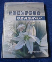Researches of Plant Germplasm at the Extreme Environment of Xinjiang, China