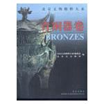 Gems of Beijing Cultural Relics Series: Bronzes