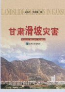 Gansu Landslide Calamities 