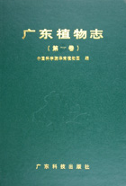 Flora of Guangdong Vol.1