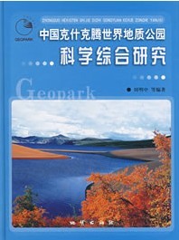 Scientific comprehensive study on Hexigten Global Geopark of China 
