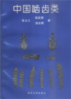 Glires of China