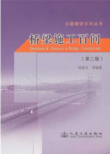 Questions & Answers in Bridge Construction (Second Edition)