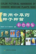 Color Pictorial Handbook of Chinese Medicine Plants Seed