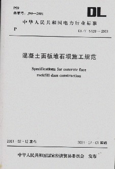 Specifications for concrete face rockfill dam construction
