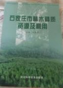 Tree Germplasm Resources and Utilization in Shijiazhuang