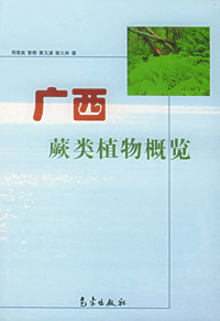 An Introduction to Ferns From Guangxi