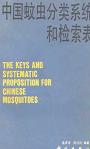 The Keys and Systematic Proposition for Chinese Mosquitoes 