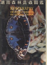 Iconography of Forest Insects in Hunan, China