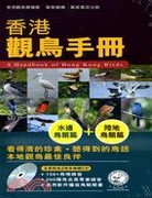 A Field Guide to Birdwatching in Hong Kong(2 volumes with CD)