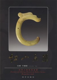 Hongshan Jade: Essence of Chifeng Historical Relics Series