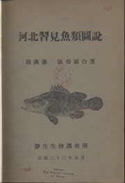 Illustrations to the Common Fishes of Hebei (out of print)