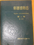 Flora Xinjiangensis Tomus.2 No.1 Chenopodiaceae-Circaeasteraceae