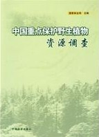 Key Conversation to Wild Plants Resources Investigation in China (Zhingguo Zhongdian Baohu Yeshneg Zhiwu Ziyuan Tiaocha)