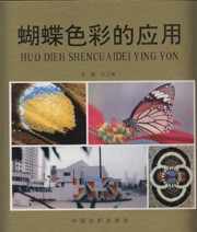 The Application of Butterflyer's Color ( HUO DIEH SHENCU AIDEI YONG YON)