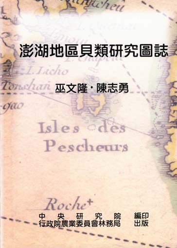 Atlas of Shells Research in Penghu Area