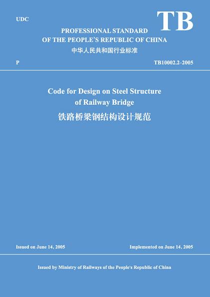 Code for Design on Steel Structure of Railway Bridge