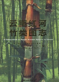 A Compendium of Honghe Bamboo Species in Yunnan