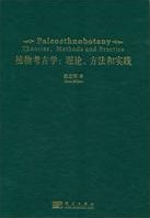 Paleoethnobotany:Theories, methods and practice