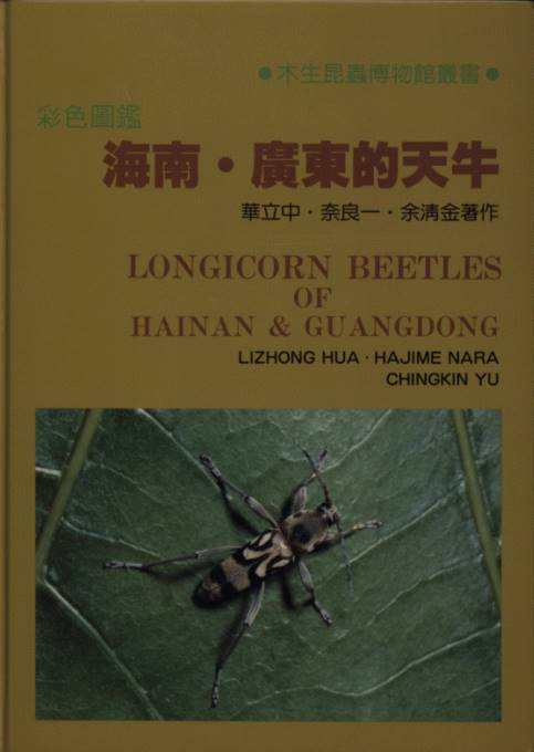 Longicorn Beetles of Hainan ＆ Guangdong