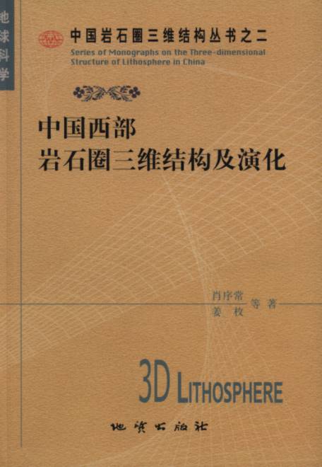 The Three-dimensional Structure of Lithosphere and its Evolution in Western Part of China-Series of Monographs on the Three-dimensional Structure of Lithosphere in China Volume 2