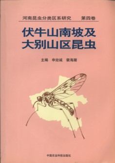The Fauna and Taxonomy of Insects in Henan (Vol. 4) - Insects of the Mountains Funiu and Qinling – Dabie Regions