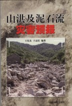 Prediction on Flush Flood and Debris Flow Disaster (Shanhong Ji Nishiliu Zaihai Yubao)
