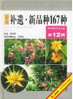 Practical Atlas of Landscape Plants in Original Color (Volume 12)–Addenda . New（167 Species）