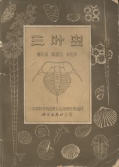 Trilobites (Used) (SanYe Chong)