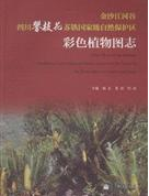 Color Flora of the Sichuan Panzhihua Cycas National Nature Reserve in the Valley of the Jinsha River in Southwest China