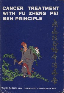 Cancer Treatment with Fu Zheng Pei Ben Principle (out of print)