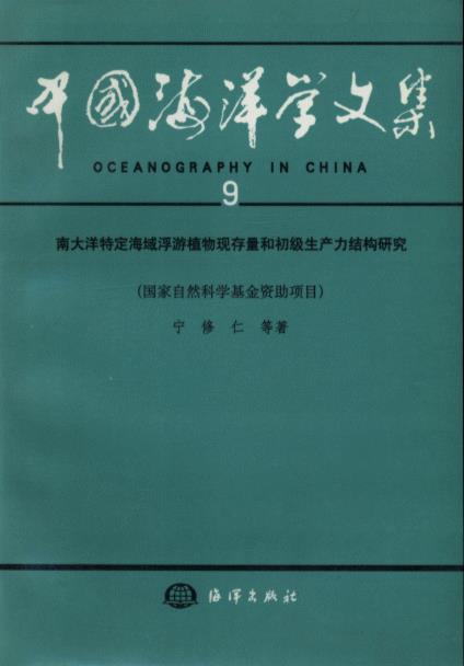 Oceanography in China 9 - Studies on the structures of standing stock and productivity of phytoplankton