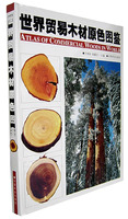Atlas of Commercial Woods in World