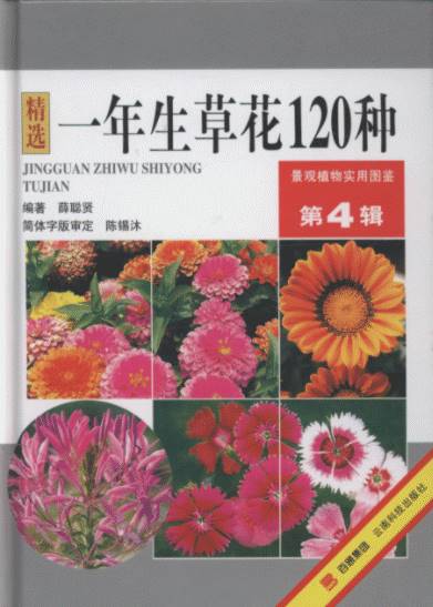 Practical Atlas of Landscape Plants in Original Color (Volume 4) - Annual primrose (120 Species)