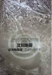 Atlas of Remote Sensing Interpretation of Building Damage in Wenchuan Earthquake 
