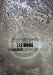 Atlas of Remote Sensing Interpretation of Building Damage in Wenchuan Earthquake 
