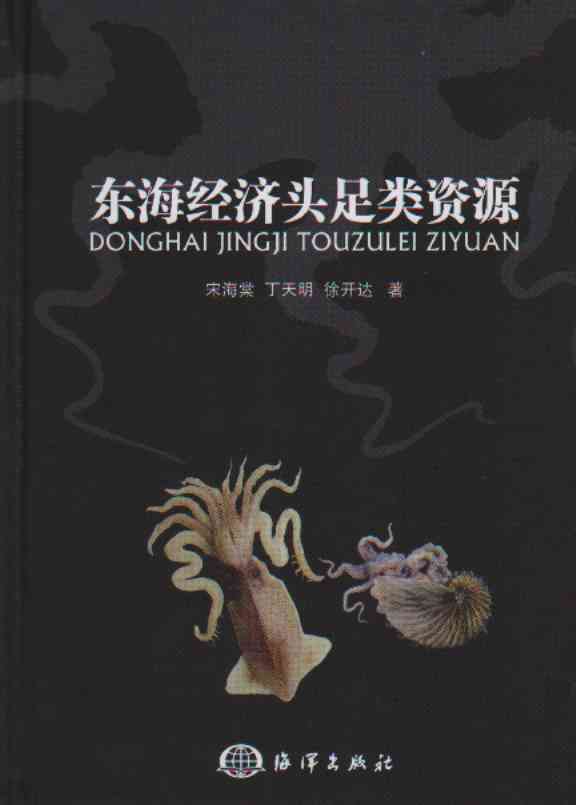 Economic Cephalopods Resources of the East China Sea (Donghai Jingji Touzulei Ziyuan)
