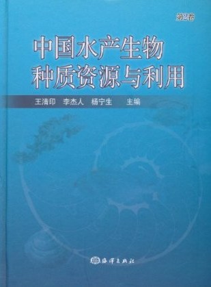 Aquatic Organism Germplasm and Its Utilization in China vol.2 