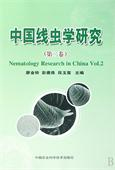 Nematology Research in China (Vol. 2)