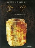 The Jinsha Site-China's New Archaeological Discovery in the 21st Century